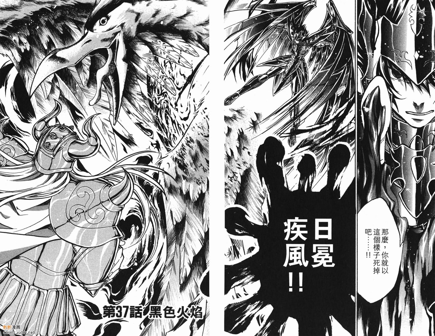 《圣斗士星矢冥王神话》漫画最新章节第5卷免费下拉式在线观看章节第【35】张图片