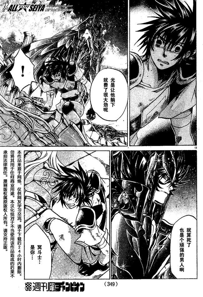 《圣斗士星矢冥王神话》漫画最新章节第51话免费下拉式在线观看章节第【13】张图片