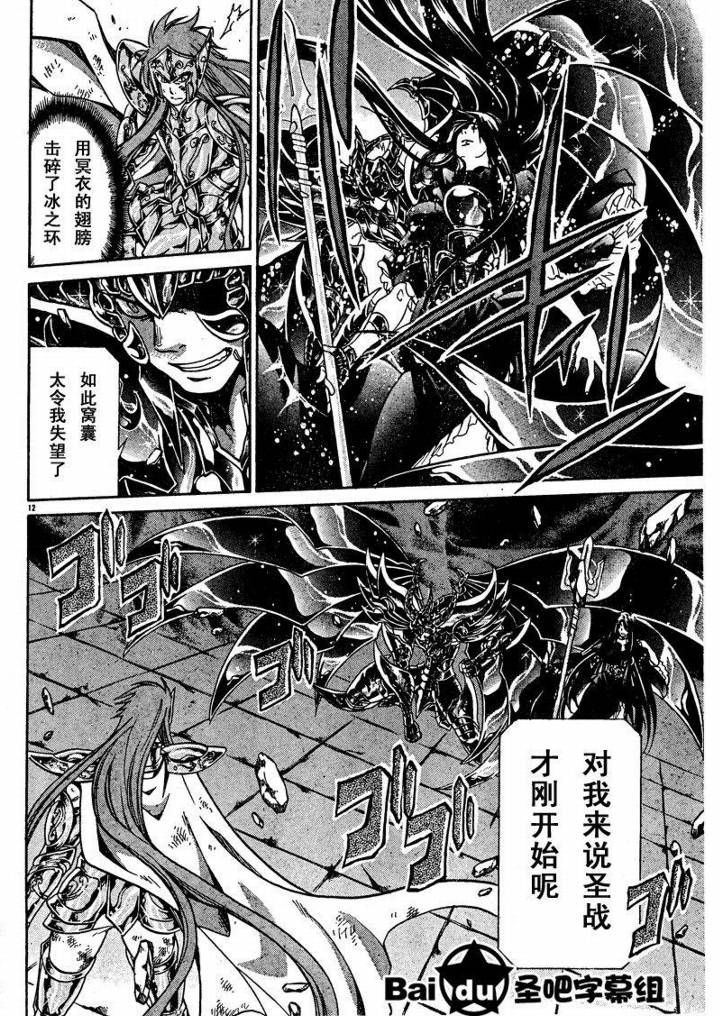 《圣斗士星矢冥王神话》漫画最新章节第103话免费下拉式在线观看章节第【10】张图片