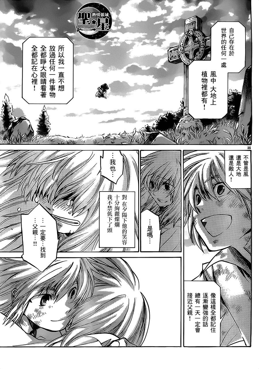 《圣斗士星矢冥王神话》漫画最新章节狮子座篇01免费下拉式在线观看章节第【32】张图片