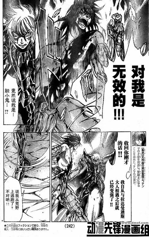 《圣斗士星矢冥王神话》漫画最新章节第150话免费下拉式在线观看章节第【4】张图片