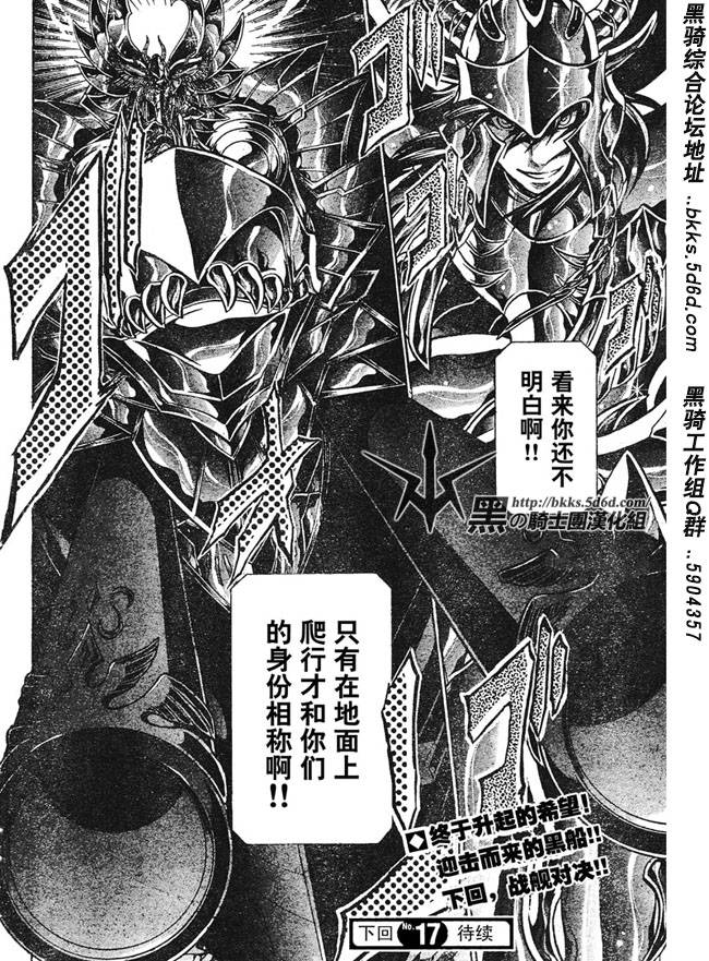 《圣斗士星矢冥王神话》漫画最新章节第125话免费下拉式在线观看章节第【19】张图片