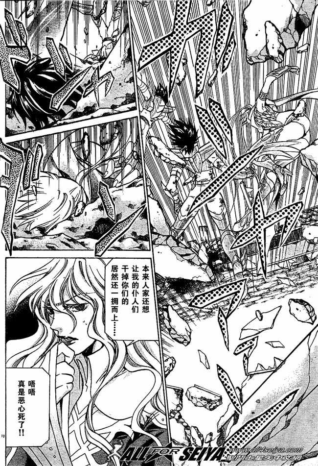 《圣斗士星矢冥王神话》漫画最新章节第60话免费下拉式在线观看章节第【11】张图片