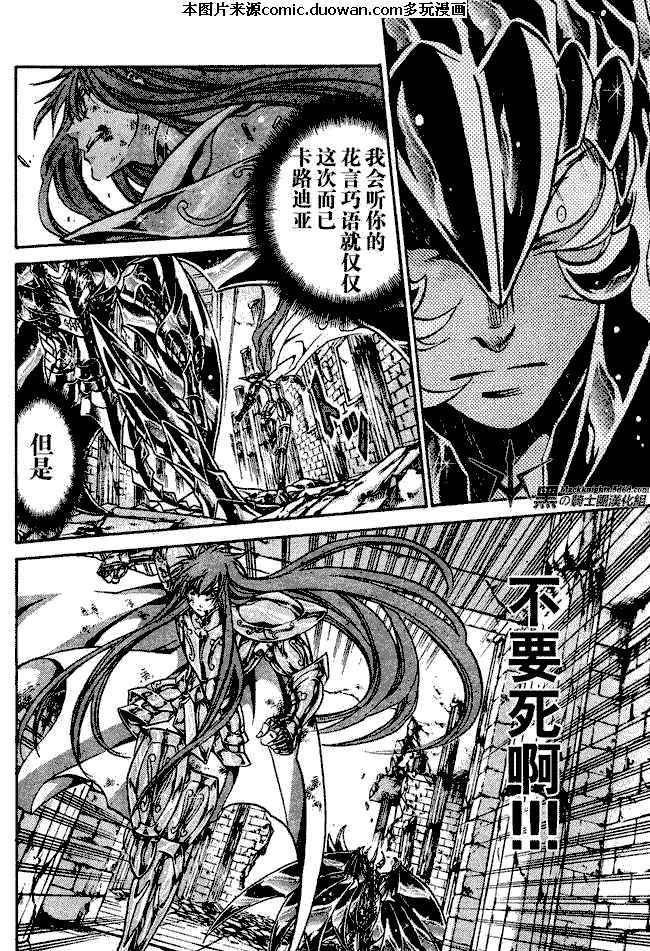 《圣斗士星矢冥王神话》漫画最新章节第104话免费下拉式在线观看章节第【17】张图片