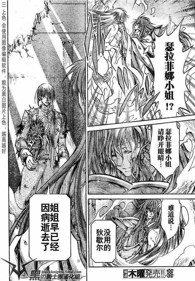 《圣斗士星矢冥王神话》漫画最新章节第111话免费下拉式在线观看章节第【10】张图片