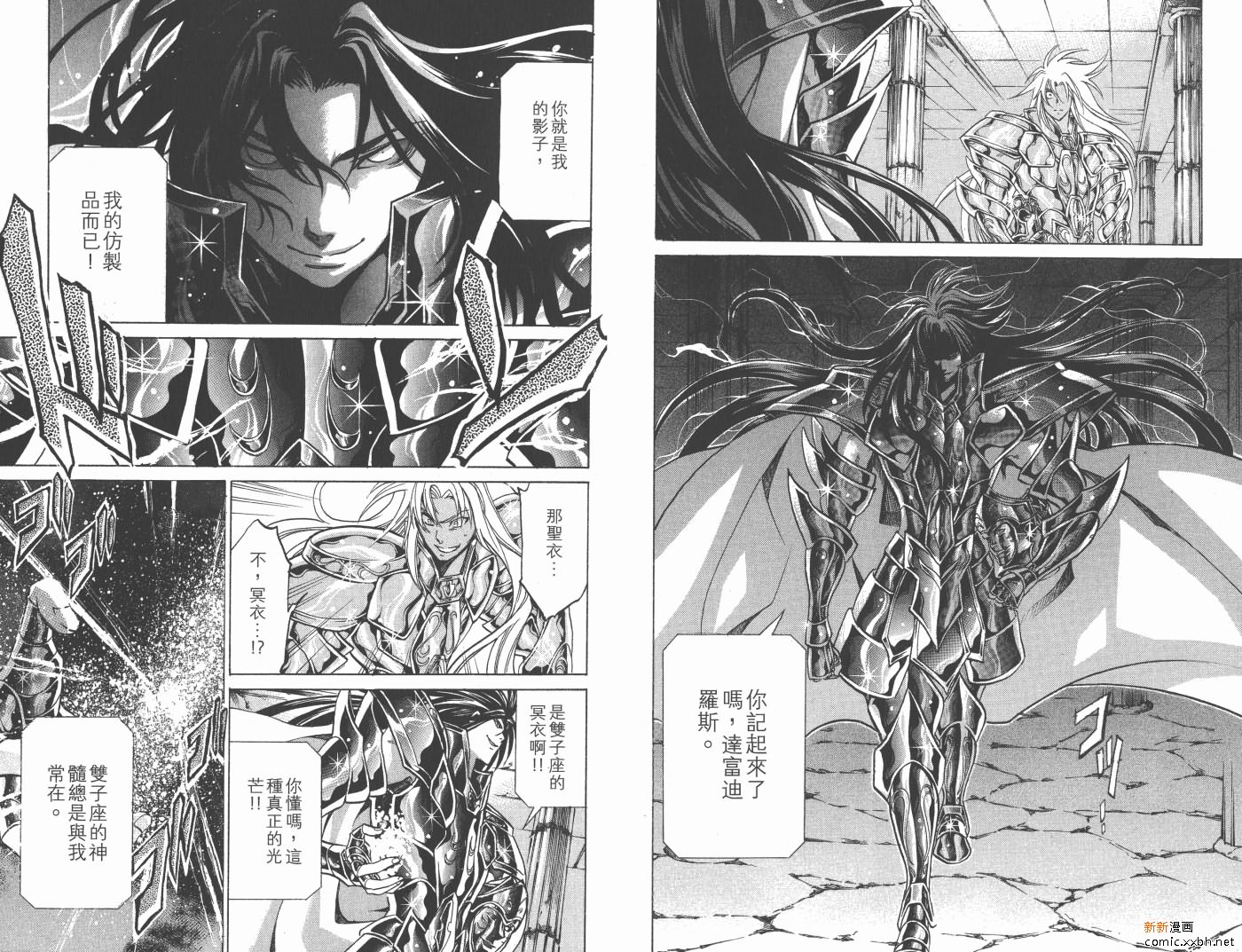 《圣斗士星矢冥王神话》漫画最新章节第18卷免费下拉式在线观看章节第【33】张图片