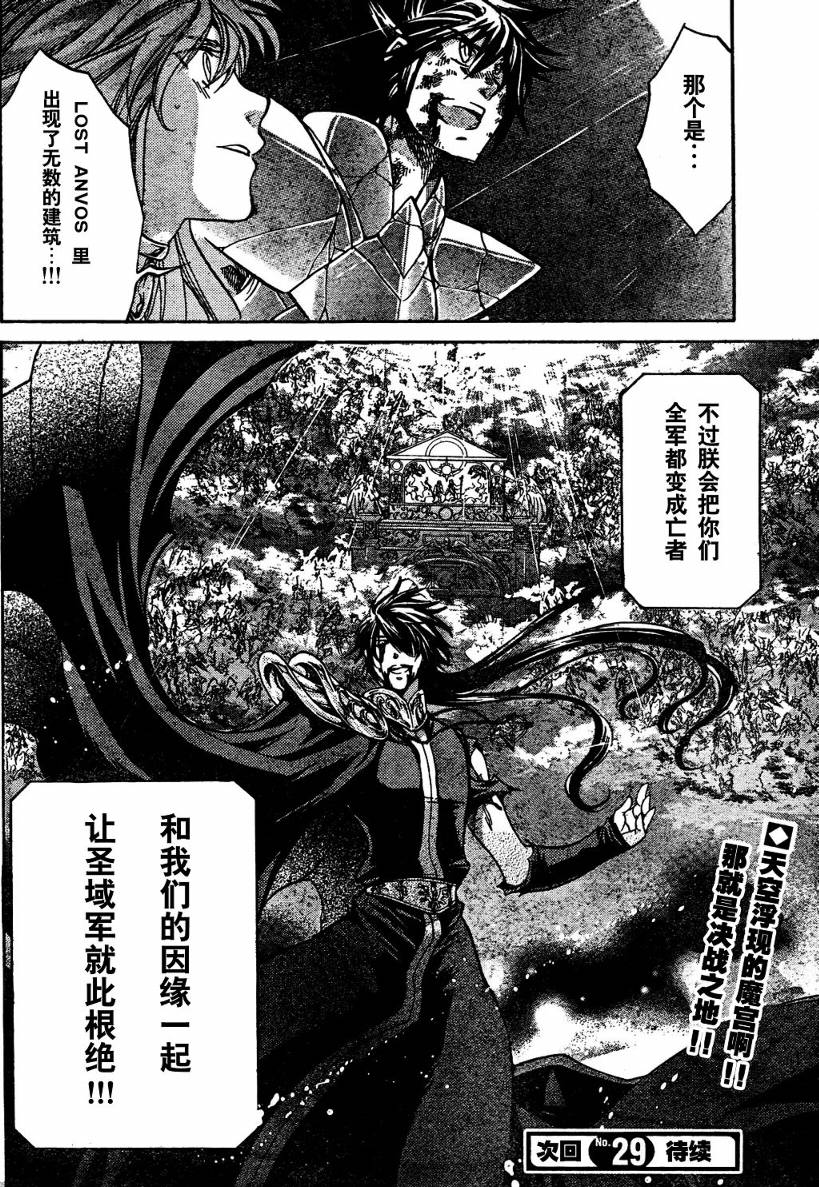 《圣斗士星矢冥王神话》漫画最新章节第136话免费下拉式在线观看章节第【19】张图片