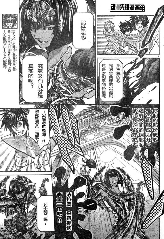 《圣斗士星矢冥王神话》漫画最新章节第139话免费下拉式在线观看章节第【8】张图片