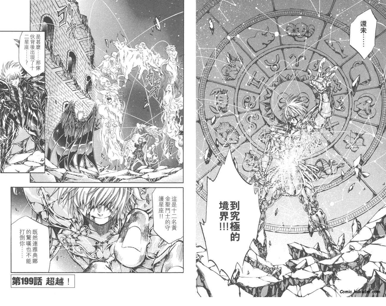 《圣斗士星矢冥王神话》漫画最新章节第23卷免费下拉式在线观看章节第【24】张图片