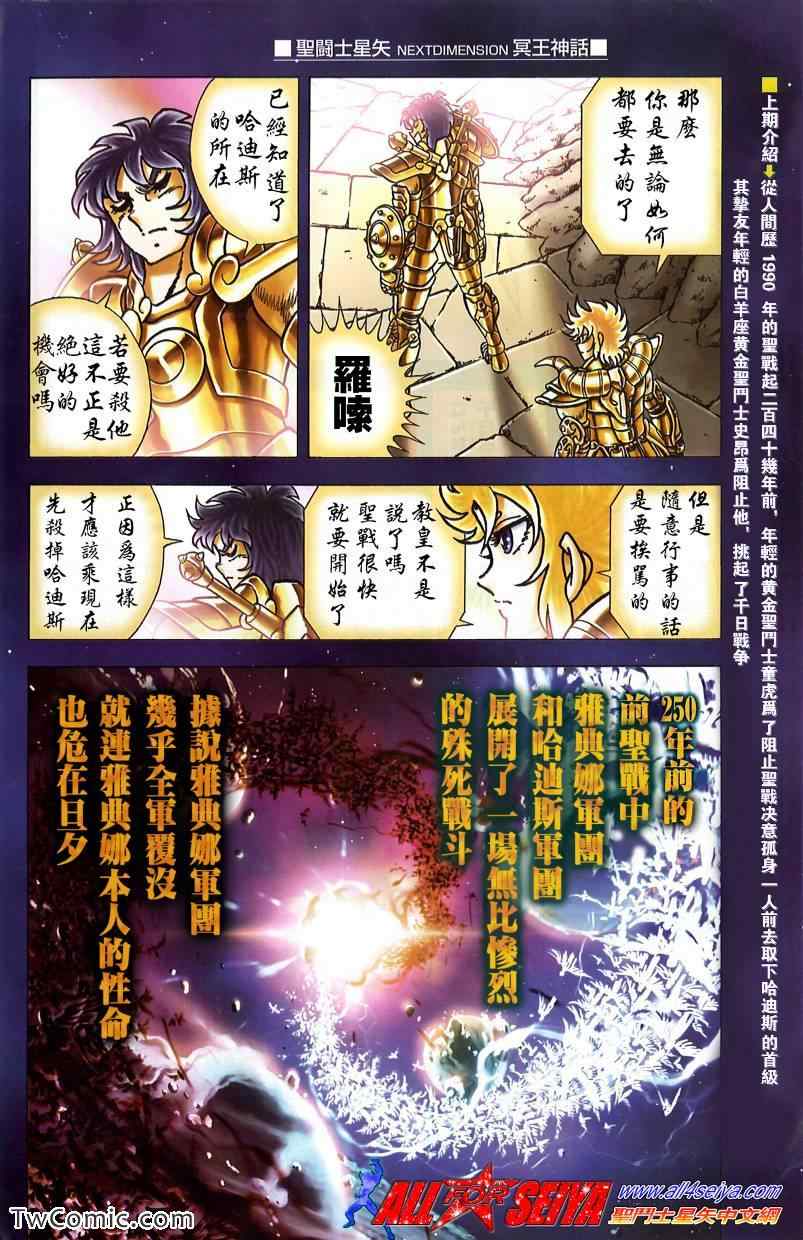 《圣斗士星矢冥王神话》漫画最新章节第2话免费下拉式在线观看章节第【3】张图片