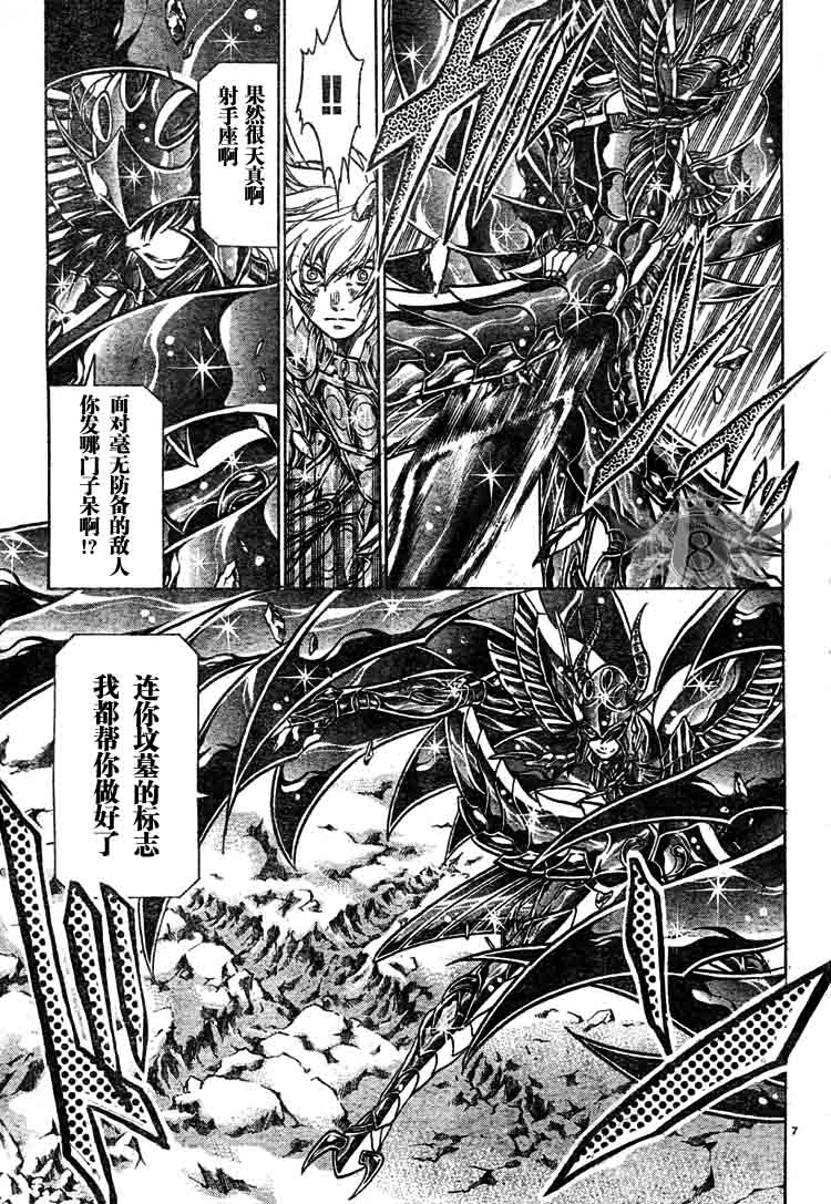 《圣斗士星矢冥王神话》漫画最新章节第130话免费下拉式在线观看章节第【4】张图片