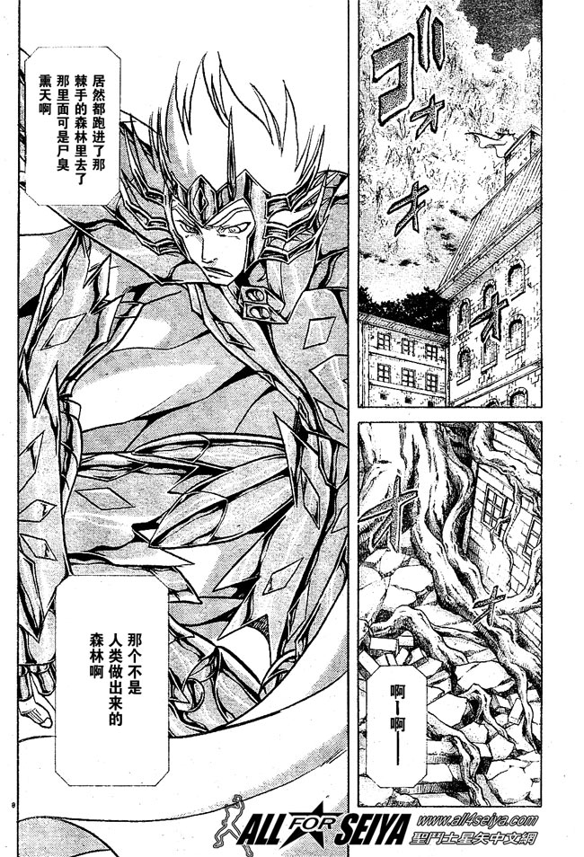 《圣斗士星矢冥王神话》漫画最新章节第56话免费下拉式在线观看章节第【7】张图片