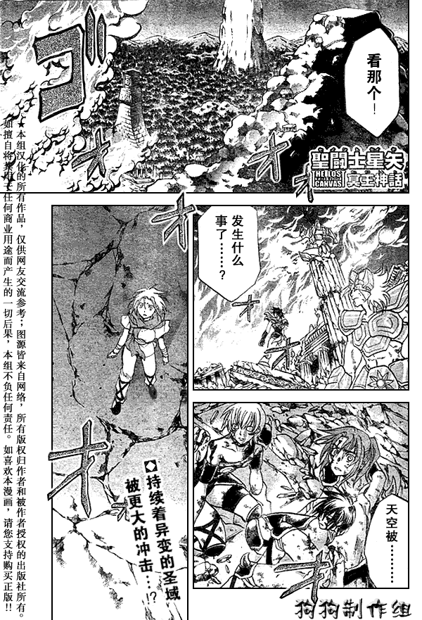 《圣斗士星矢冥王神话》漫画最新章节第47话免费下拉式在线观看章节第【1】张图片