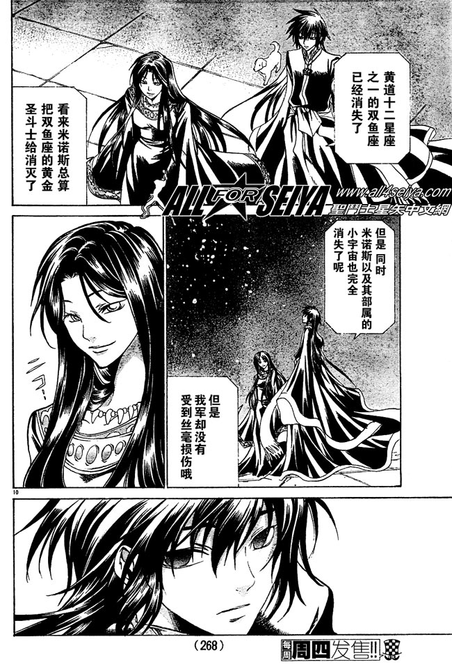 《圣斗士星矢冥王神话》漫画最新章节第24话免费下拉式在线观看章节第【10】张图片