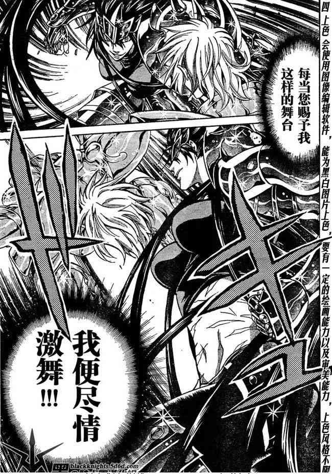 《圣斗士星矢冥王神话》漫画最新章节第120话免费下拉式在线观看章节第【11】张图片