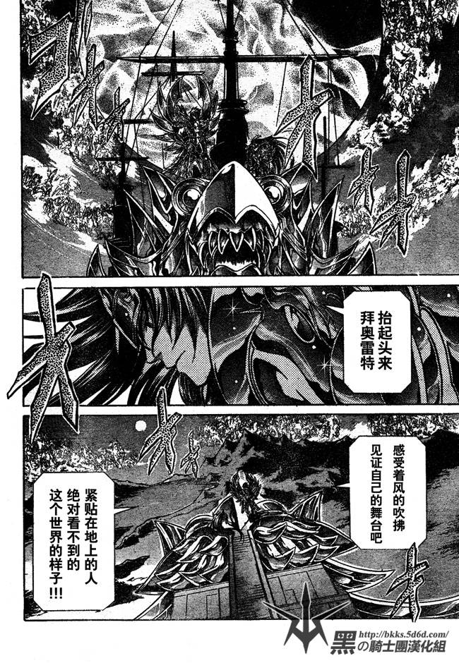 《圣斗士星矢冥王神话》漫画最新章节第116话免费下拉式在线观看章节第【6】张图片