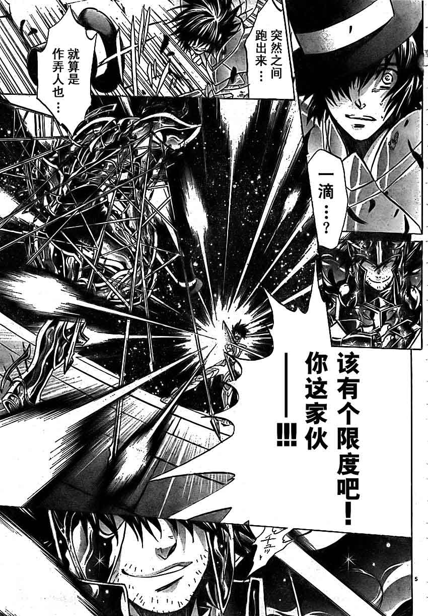 《圣斗士星矢冥王神话》漫画最新章节第163话免费下拉式在线观看章节第【4】张图片