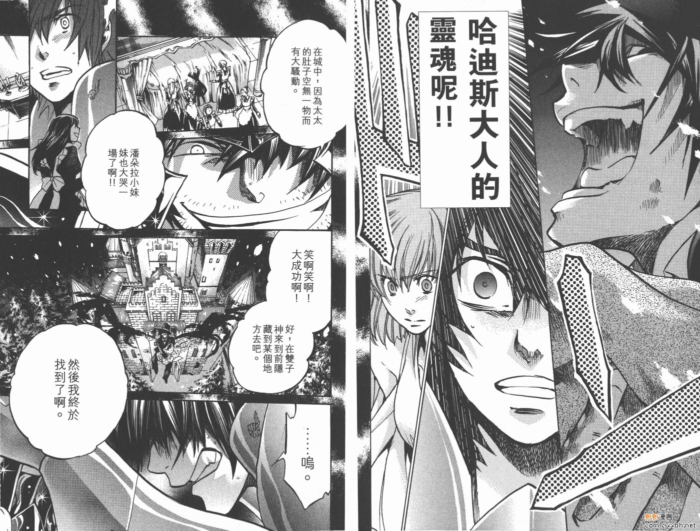 《圣斗士星矢冥王神话》漫画最新章节第19卷免费下拉式在线观看章节第【42】张图片