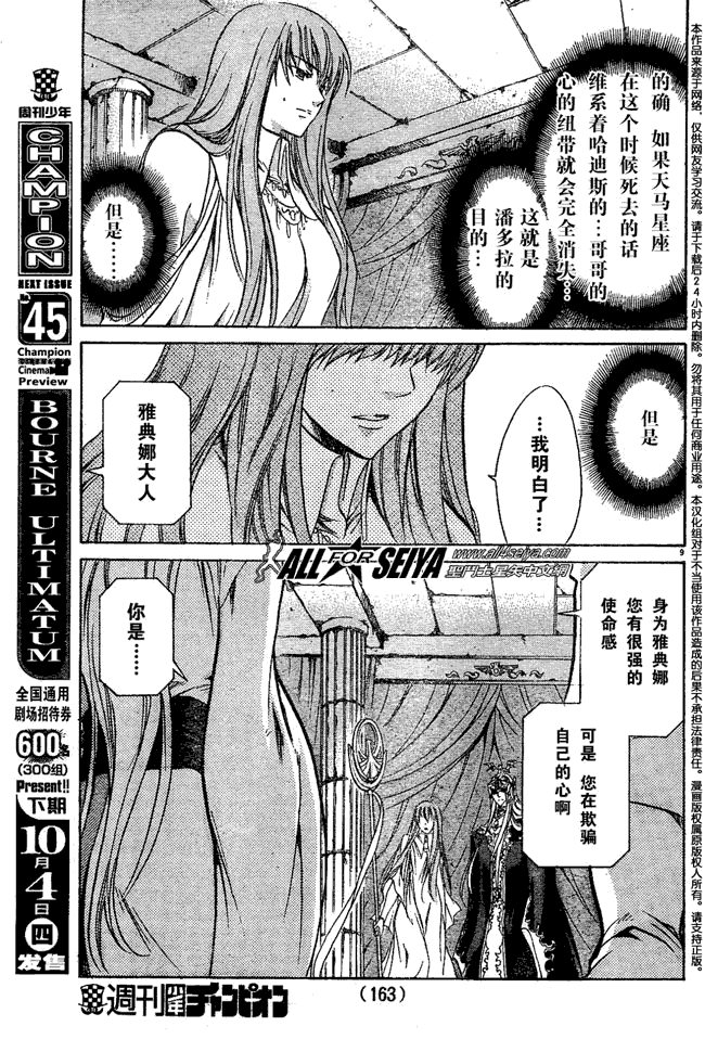 《圣斗士星矢冥王神话》漫画最新章节第54话免费下拉式在线观看章节第【7】张图片