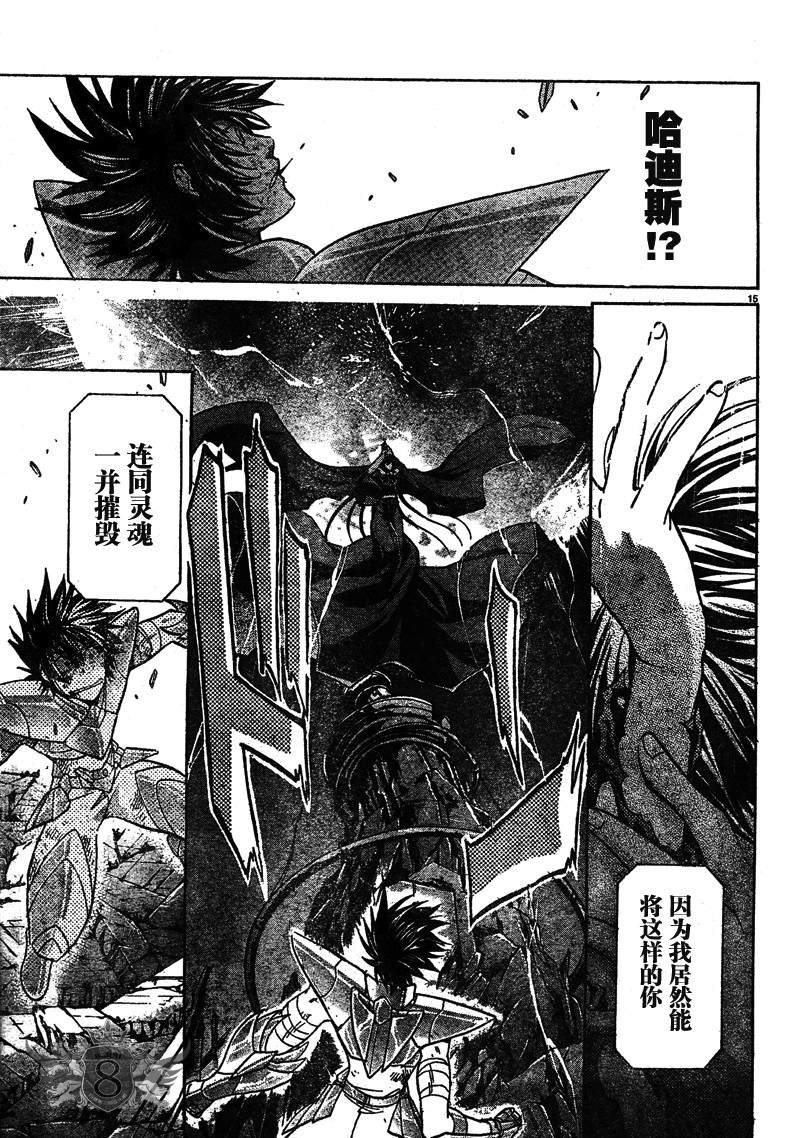 《圣斗士星矢冥王神话》漫画最新章节第133话免费下拉式在线观看章节第【13】张图片