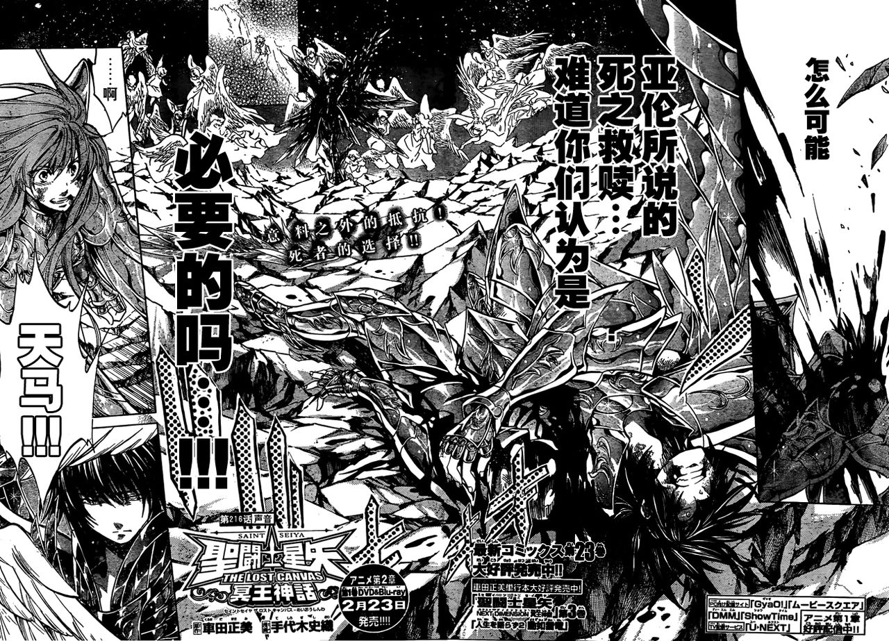 《圣斗士星矢冥王神话》漫画最新章节第216话免费下拉式在线观看章节第【2】张图片