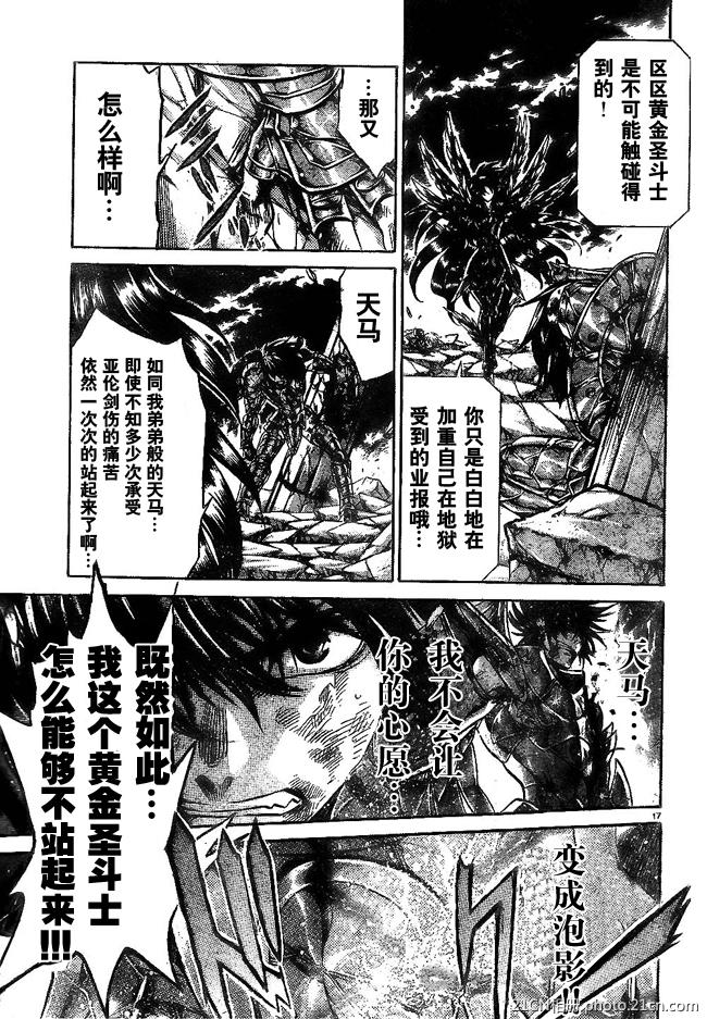 《圣斗士星矢冥王神话》漫画最新章节第219话免费下拉式在线观看章节第【13】张图片