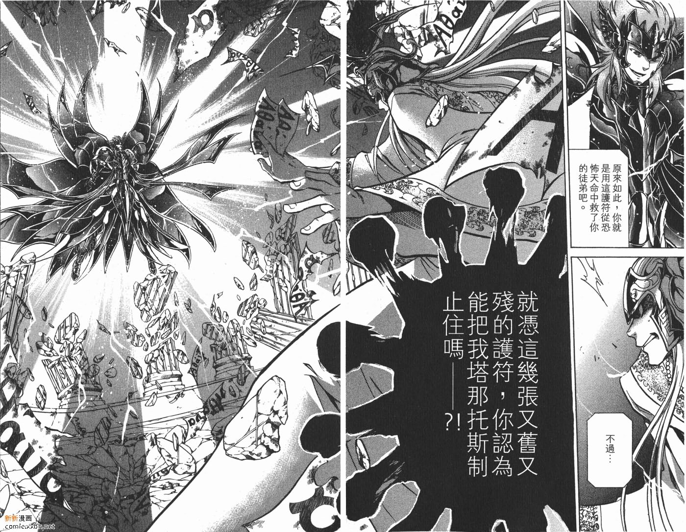 《圣斗士星矢冥王神话》漫画最新章节第8卷免费下拉式在线观看章节第【68】张图片