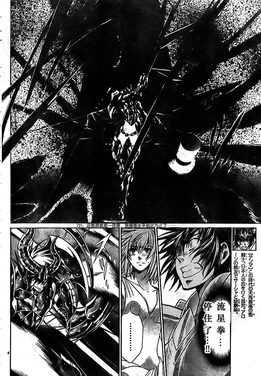 《圣斗士星矢冥王神话》漫画最新章节第163话免费下拉式在线观看章节第【5】张图片