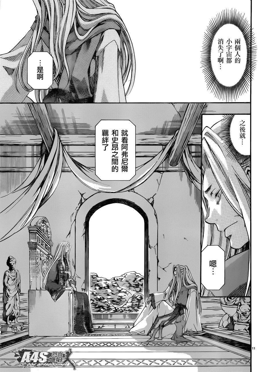 《圣斗士星矢冥王神话》漫画最新章节史昂外传02话免费下拉式在线观看章节第【10】张图片