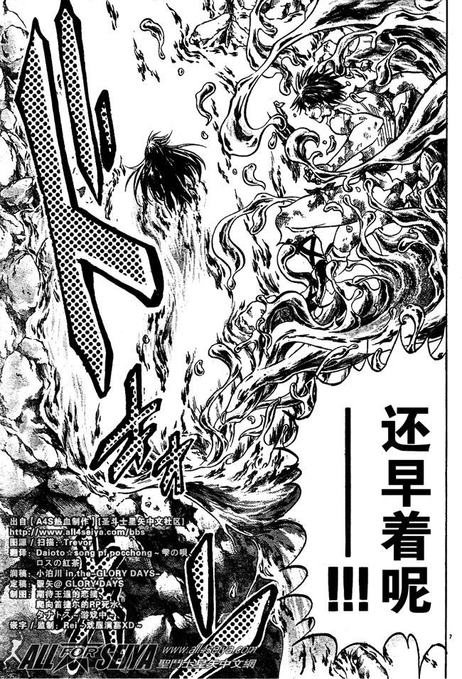 《圣斗士星矢冥王神话》漫画最新章节第99话免费下拉式在线观看章节第【7】张图片