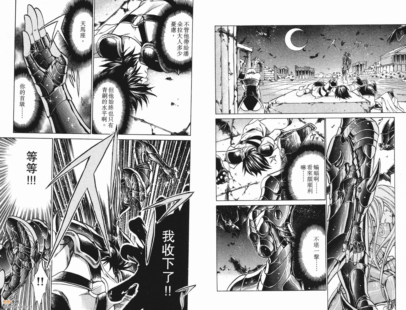 《圣斗士星矢冥王神话》漫画最新章节第6卷免费下拉式在线观看章节第【66】张图片