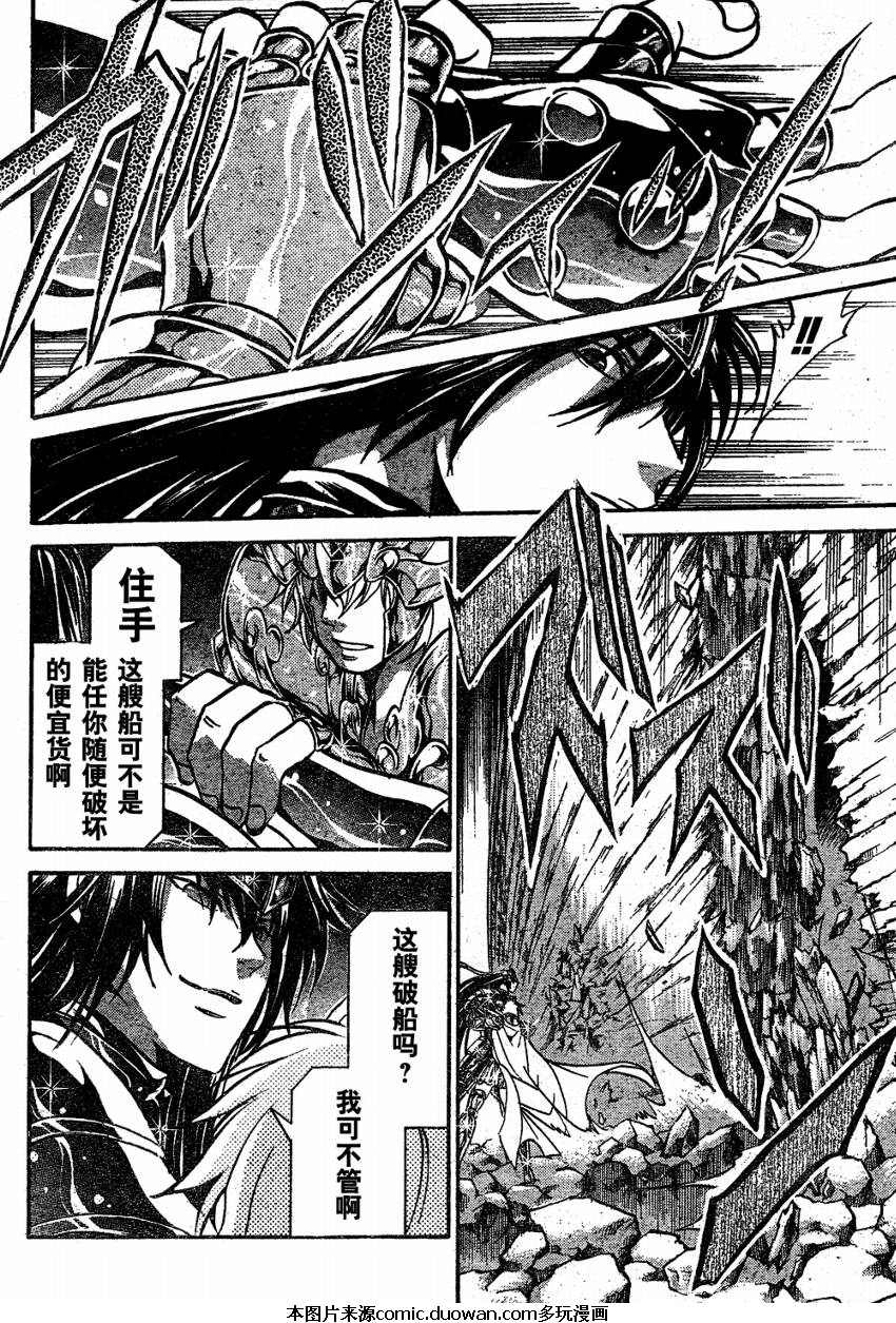 《圣斗士星矢冥王神话》漫画最新章节第117话免费下拉式在线观看章节第【15】张图片