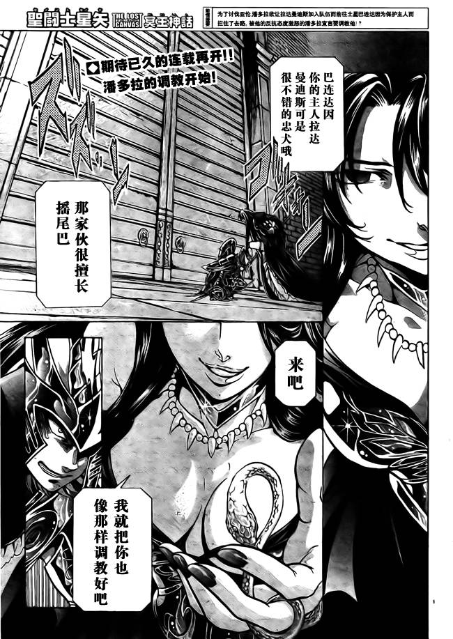 《圣斗士星矢冥王神话》漫画最新章节第181话免费下拉式在线观看章节第【1】张图片