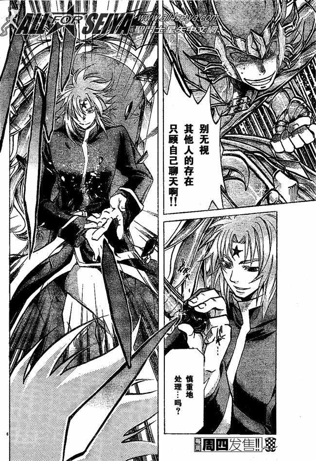 《圣斗士星矢冥王神话》漫画最新章节第64话免费下拉式在线观看章节第【6】张图片