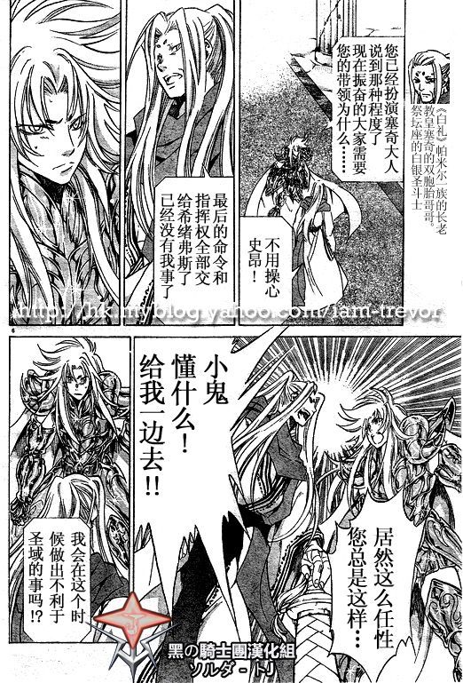 《圣斗士星矢冥王神话》漫画最新章节第89话免费下拉式在线观看章节第【6】张图片