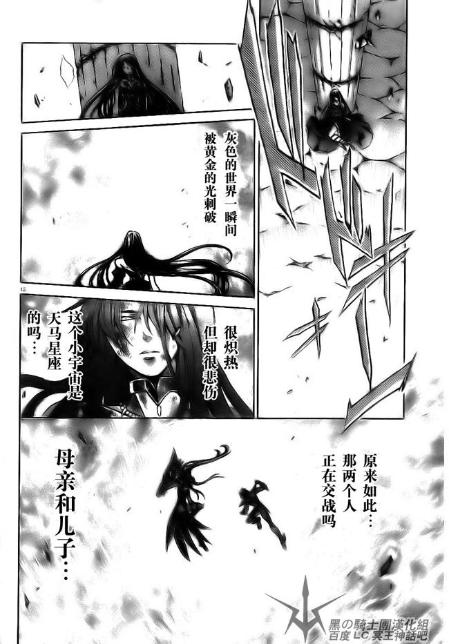 《圣斗士星矢冥王神话》漫画最新章节第190话免费下拉式在线观看章节第【10】张图片