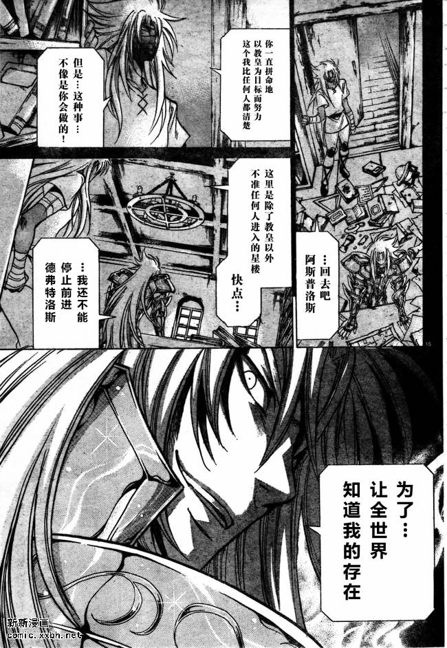 《圣斗士星矢冥王神话》漫画最新章节第154话免费下拉式在线观看章节第【14】张图片