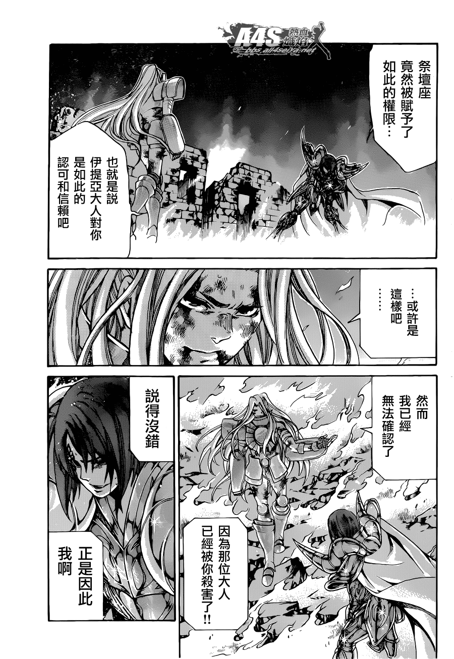 《圣斗士星矢冥王神话》漫画最新章节老双子篇5免费下拉式在线观看章节第【15】张图片