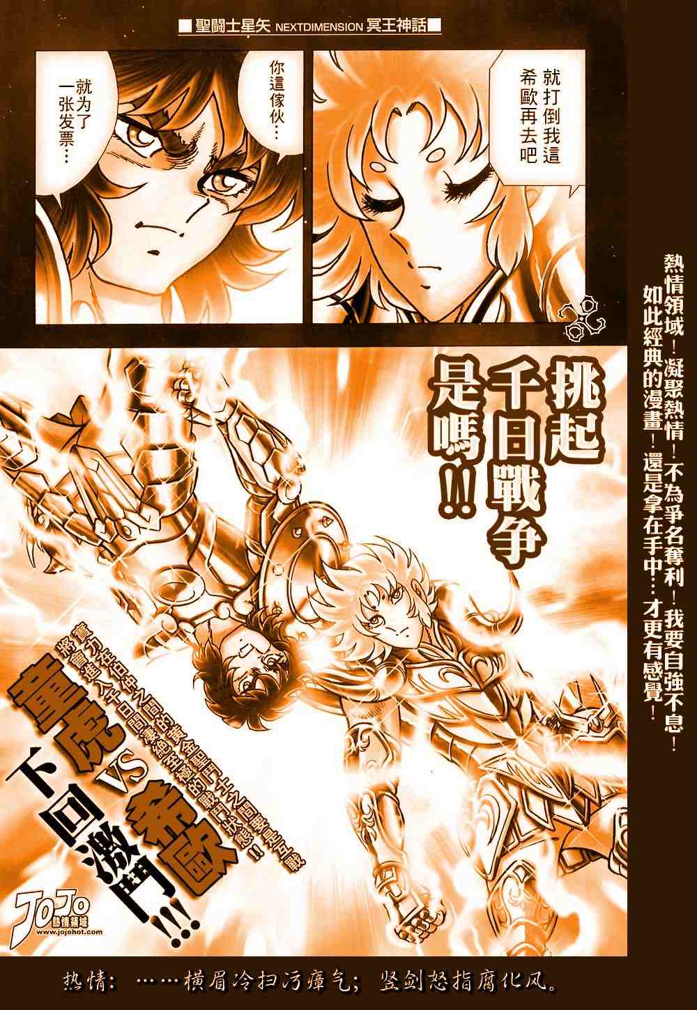 《圣斗士星矢冥王神话》漫画最新章节第1-7话免费下拉式在线观看章节第【8】张图片