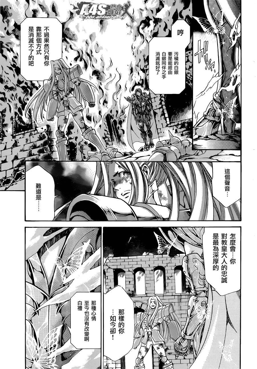 《圣斗士星矢冥王神话》漫画最新章节老双子篇3免费下拉式在线观看章节第【35】张图片