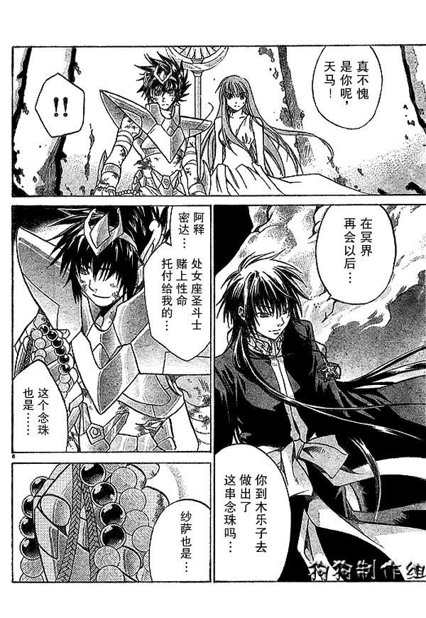 《圣斗士星矢冥王神话》漫画最新章节第44话免费下拉式在线观看章节第【5】张图片