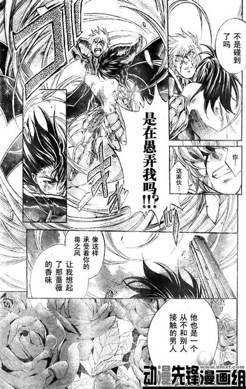 《圣斗士星矢冥王神话》漫画最新章节第150话免费下拉式在线观看章节第【7】张图片