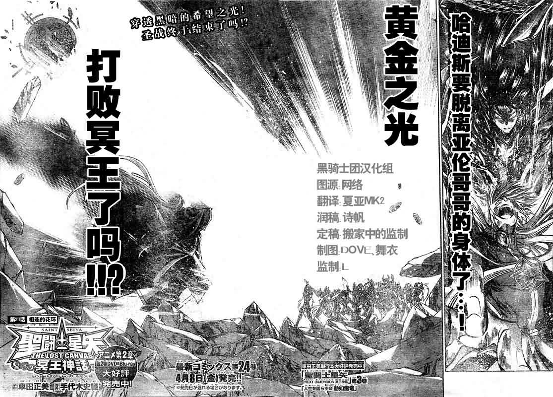 《圣斗士星矢冥王神话》漫画最新章节第221话免费下拉式在线观看章节第【2】张图片