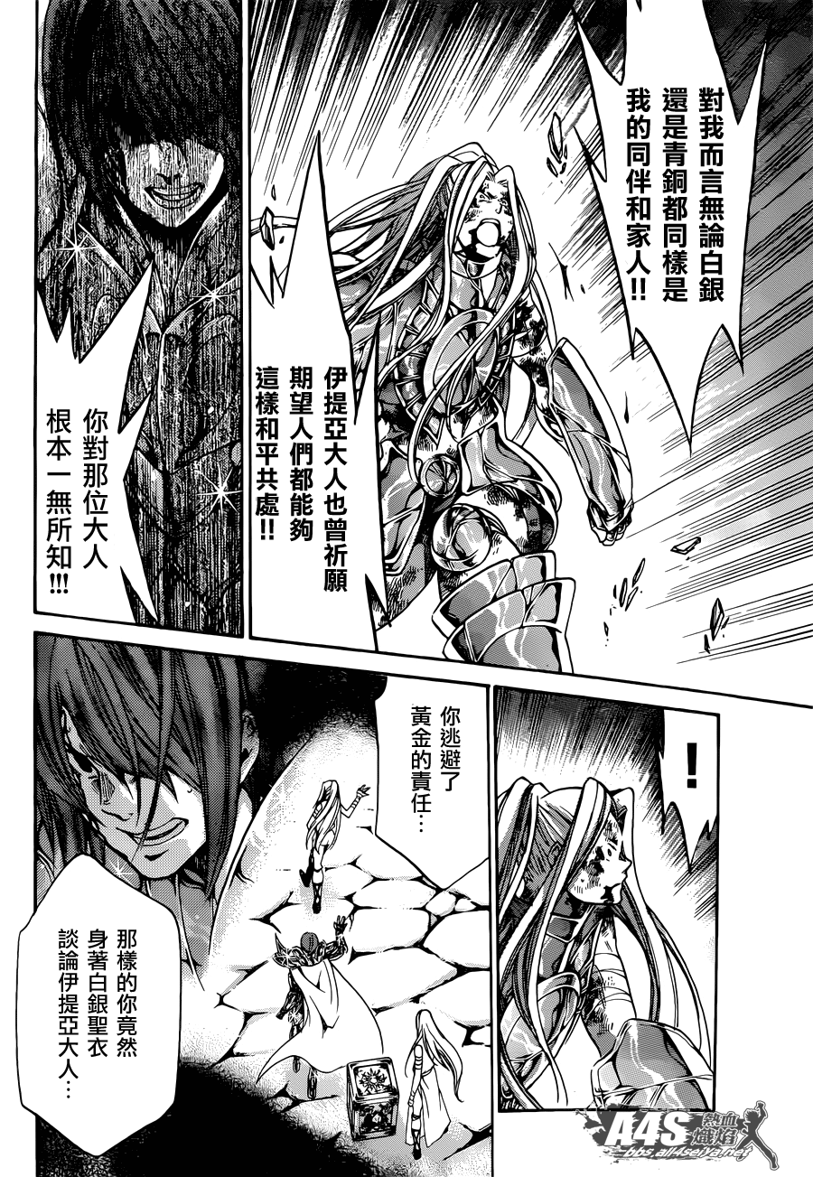 《圣斗士星矢冥王神话》漫画最新章节老双子篇5免费下拉式在线观看章节第【20】张图片