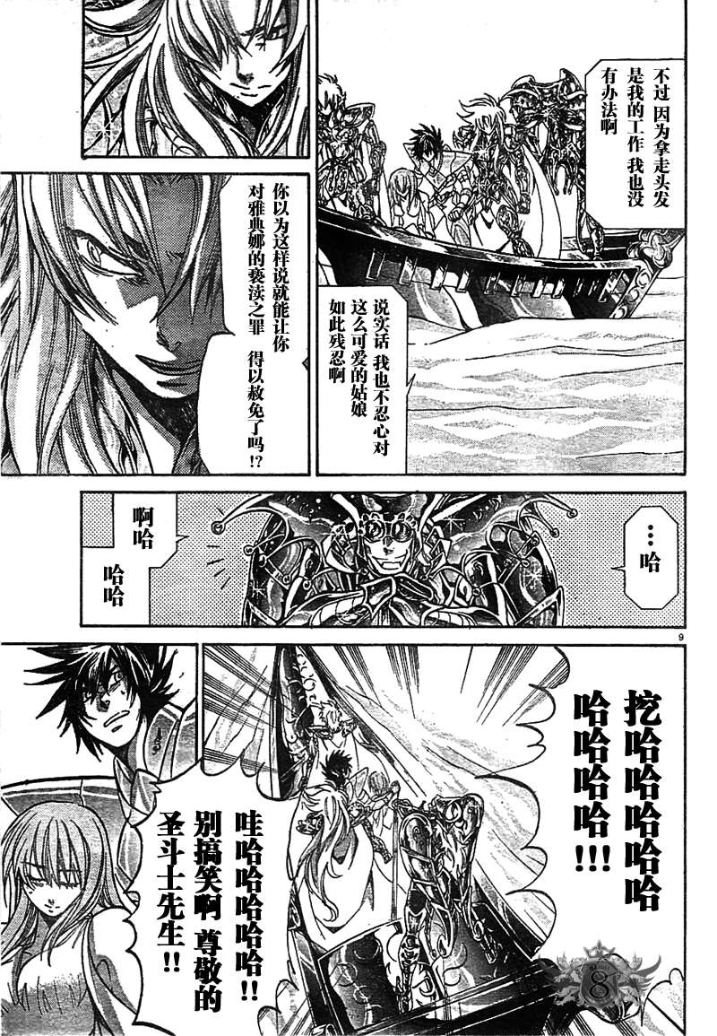 《圣斗士星矢冥王神话》漫画最新章节第144话免费下拉式在线观看章节第【7】张图片