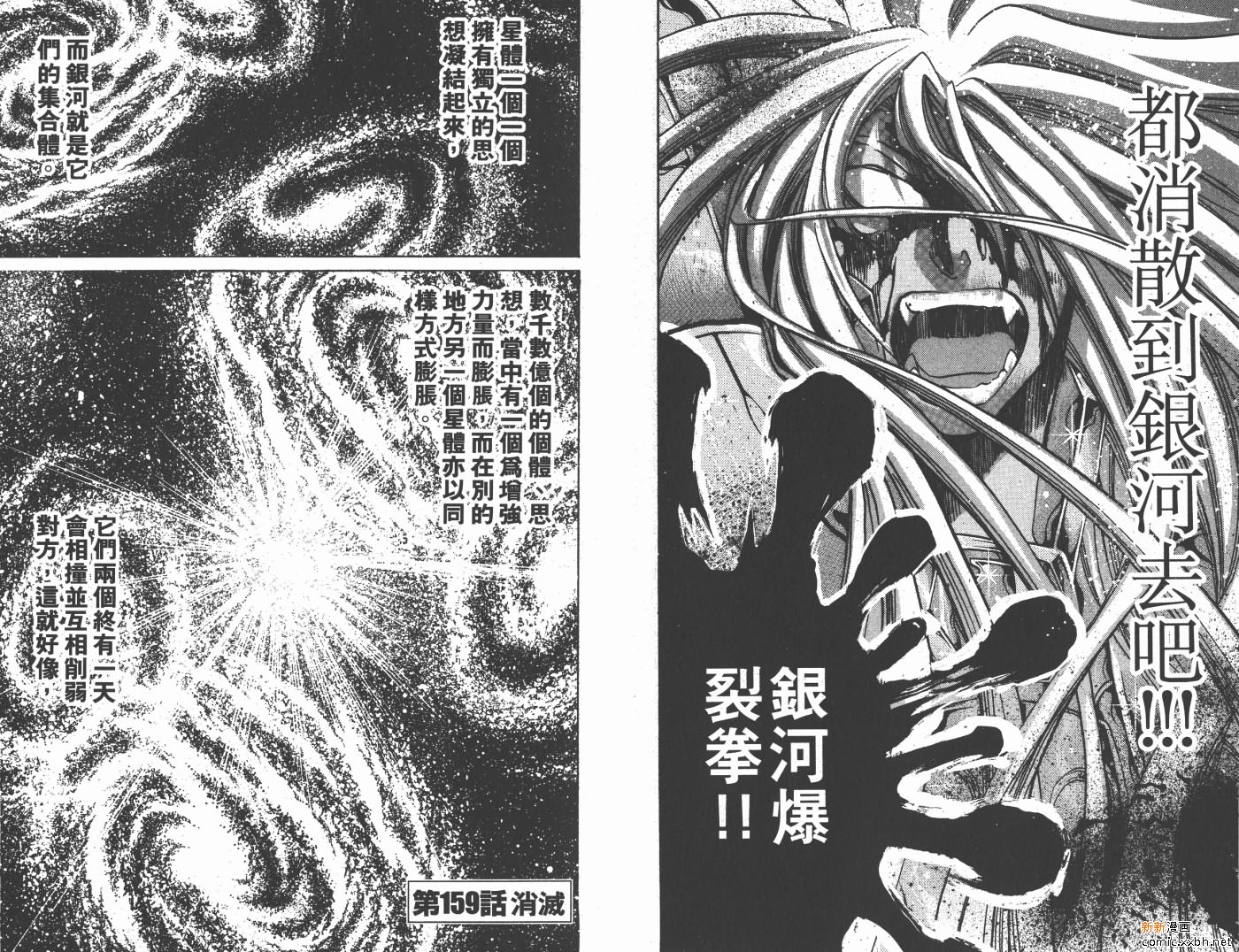 《圣斗士星矢冥王神话》漫画最新章节第18卷免费下拉式在线观看章节第【85】张图片