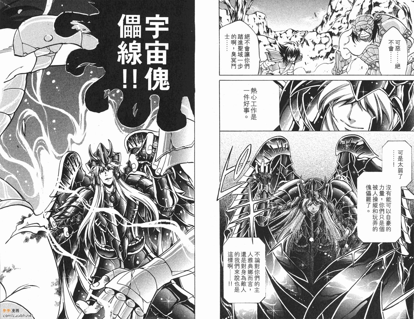 《圣斗士星矢冥王神话》漫画最新章节第3卷免费下拉式在线观看章节第【21】张图片