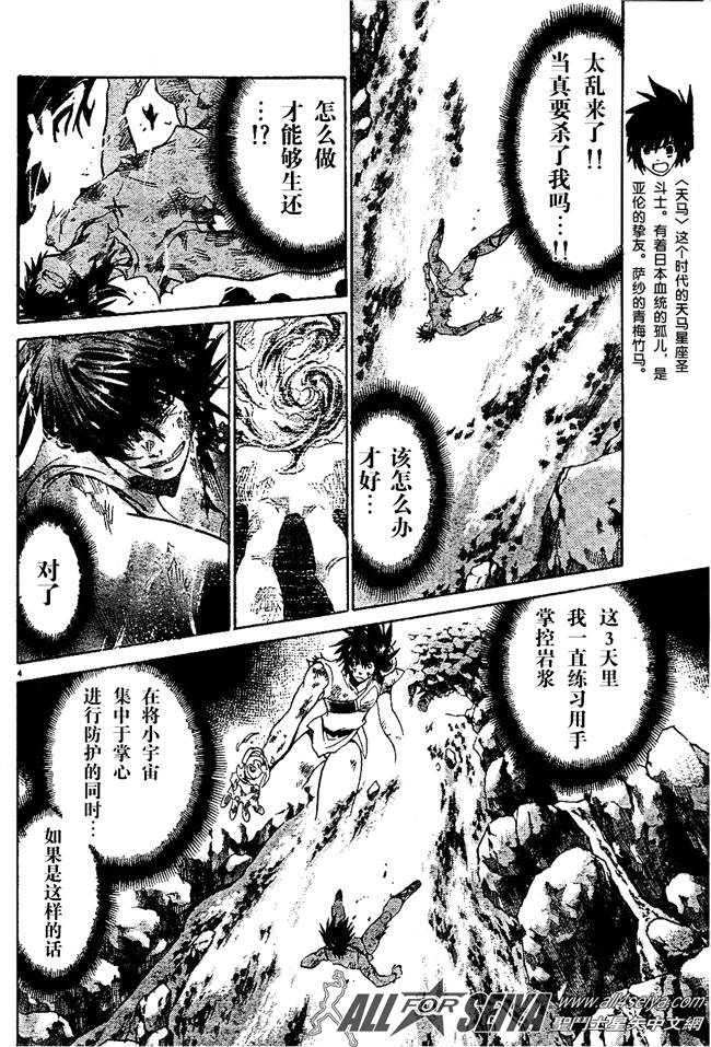 《圣斗士星矢冥王神话》漫画最新章节第99话免费下拉式在线观看章节第【4】张图片