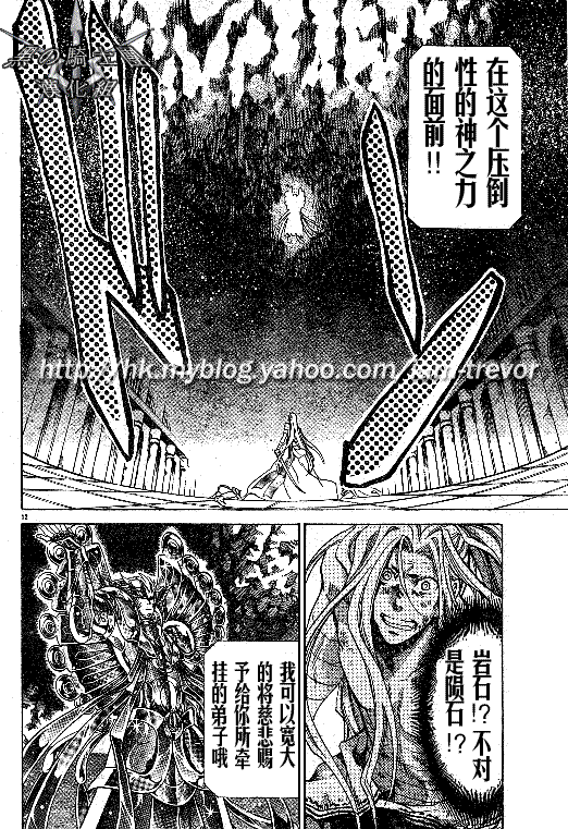 《圣斗士星矢冥王神话》漫画最新章节第91话免费下拉式在线观看章节第【10】张图片