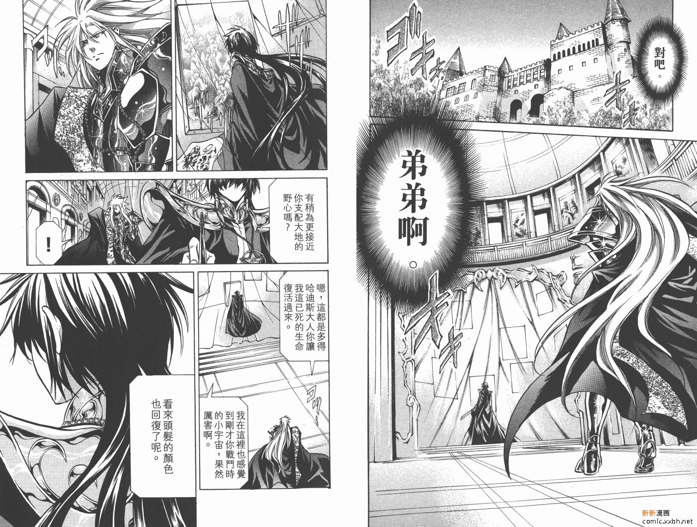 《圣斗士星矢冥王神话》漫画最新章节第19卷免费下拉式在线观看章节第【6】张图片